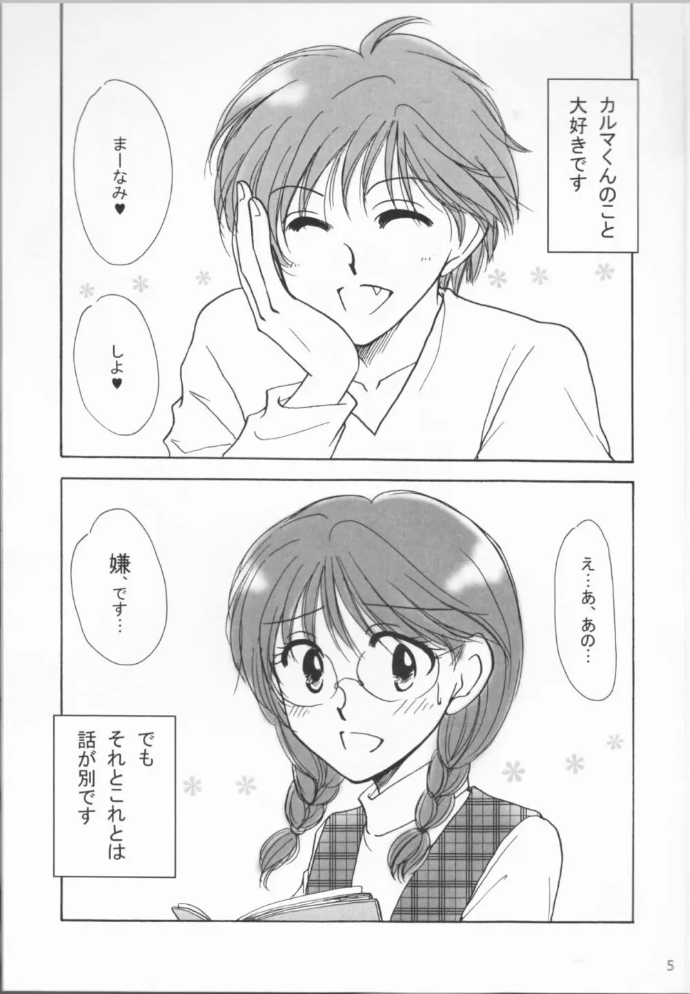 ヤサシイキミ Page.5