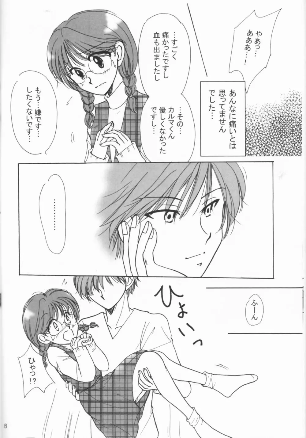 ヤサシイキミ Page.8