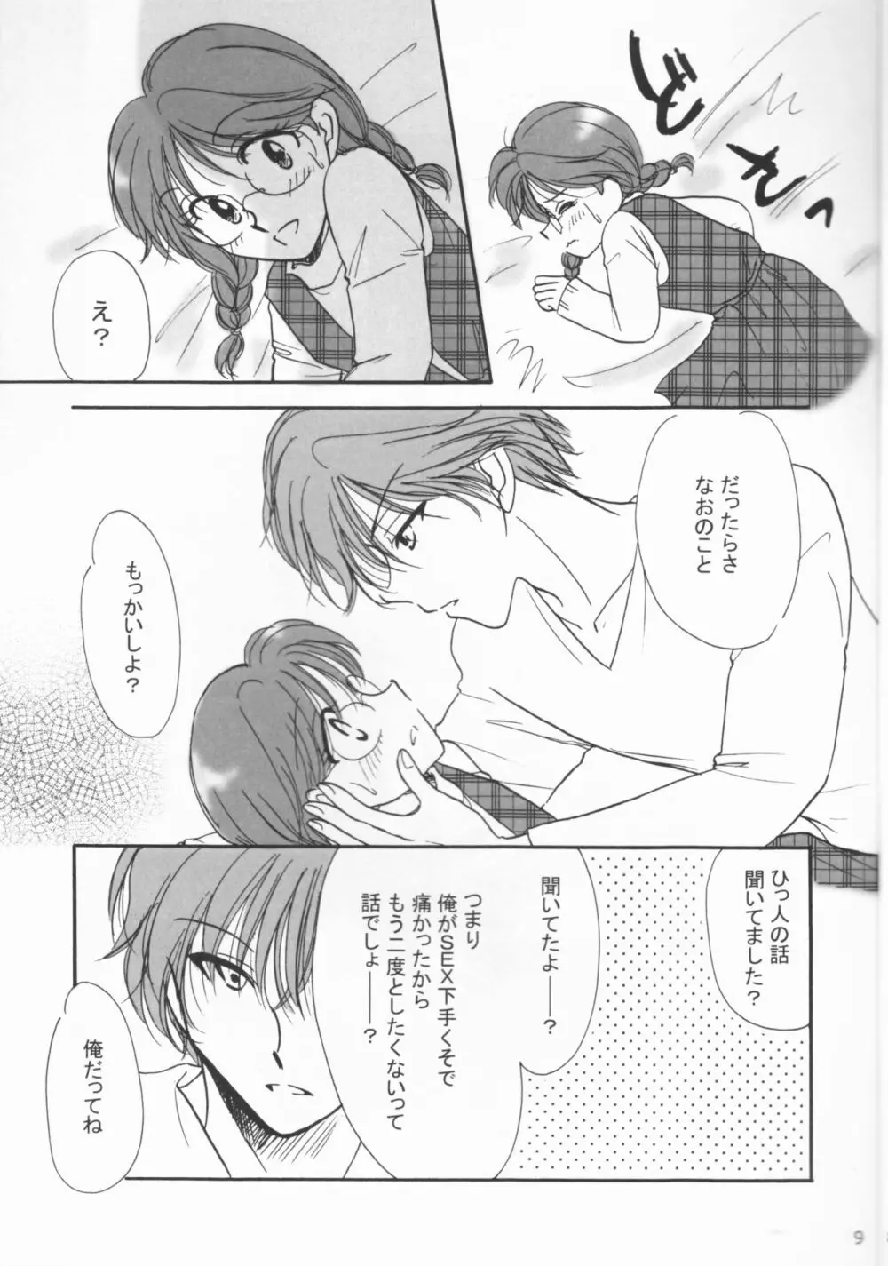 ヤサシイキミ Page.9