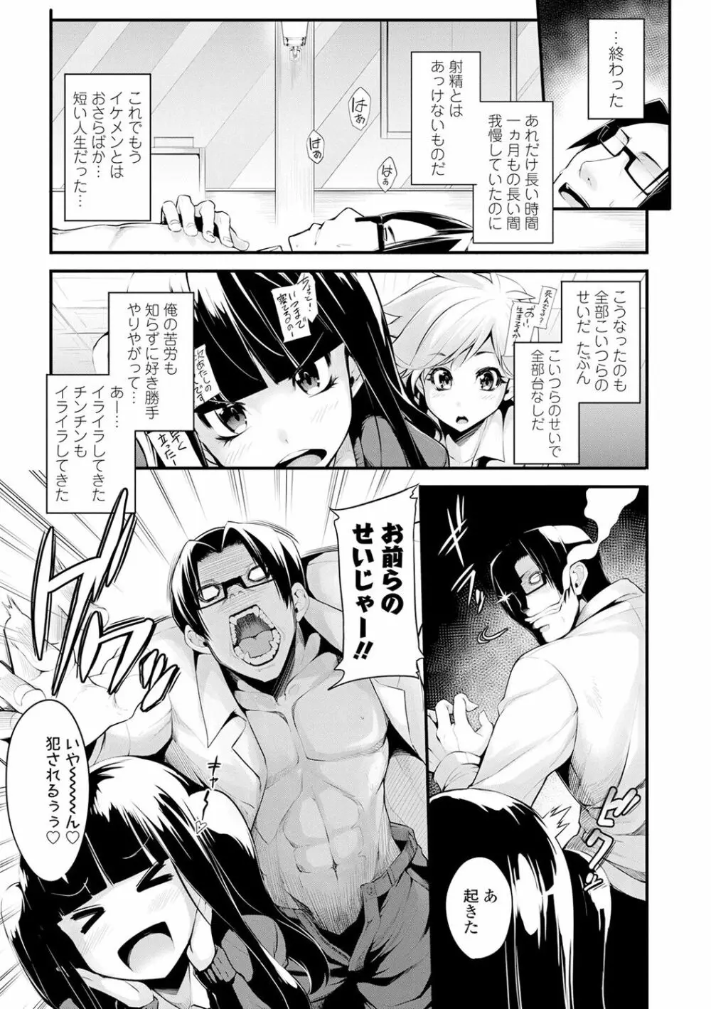 小悪魔カノジョのセックス事情。 Page.107