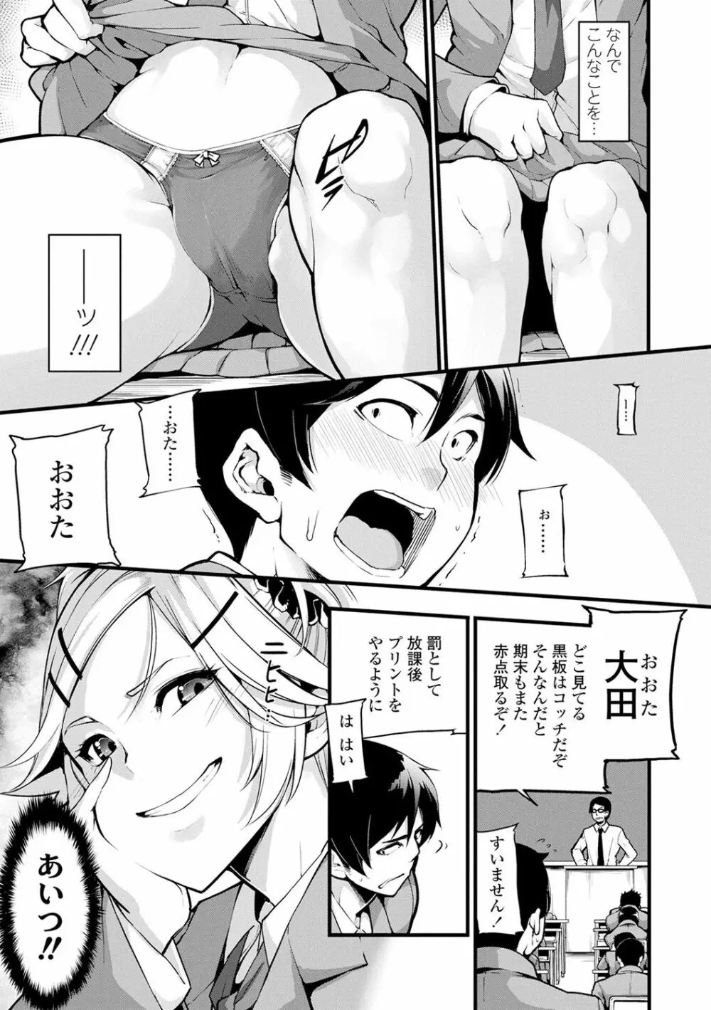 小悪魔カノジョのセックス事情。 Page.126