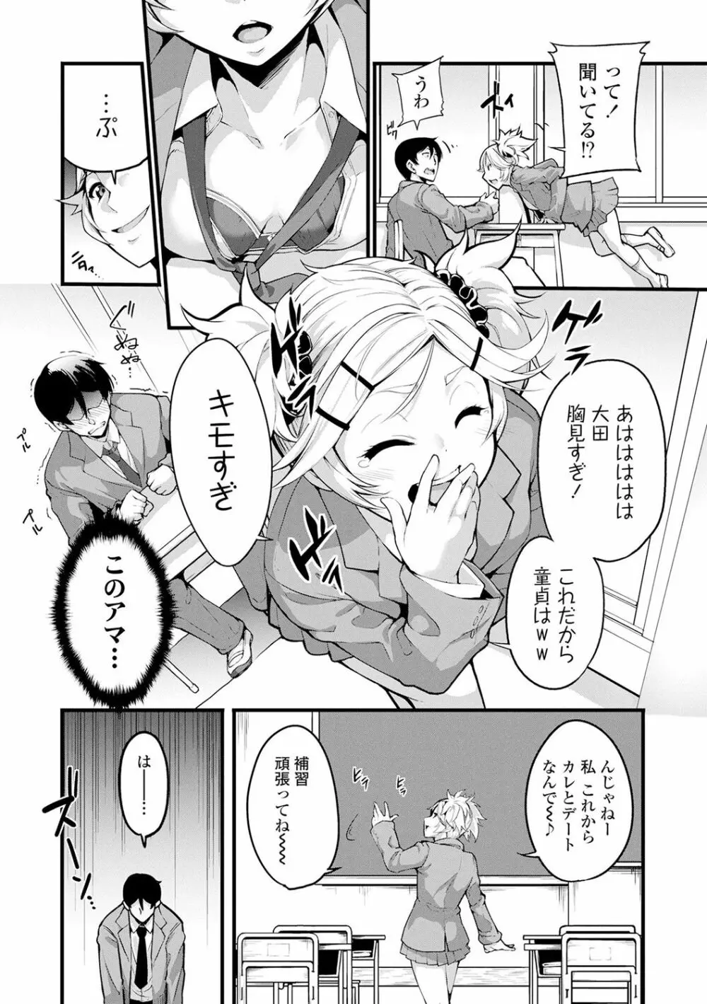 小悪魔カノジョのセックス事情。 Page.128