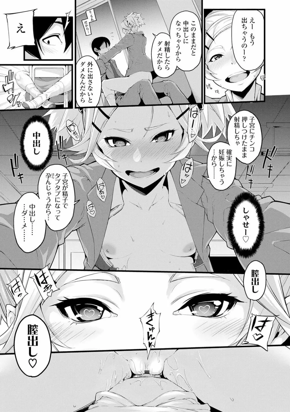 小悪魔カノジョのセックス事情。 Page.142