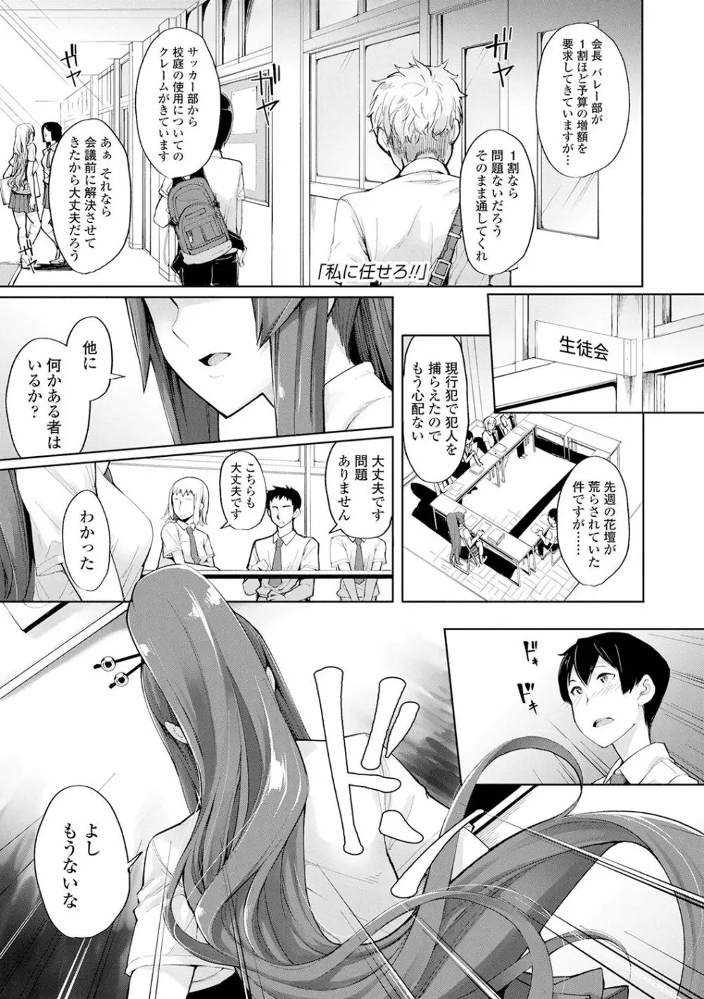 小悪魔カノジョのセックス事情。 Page.150