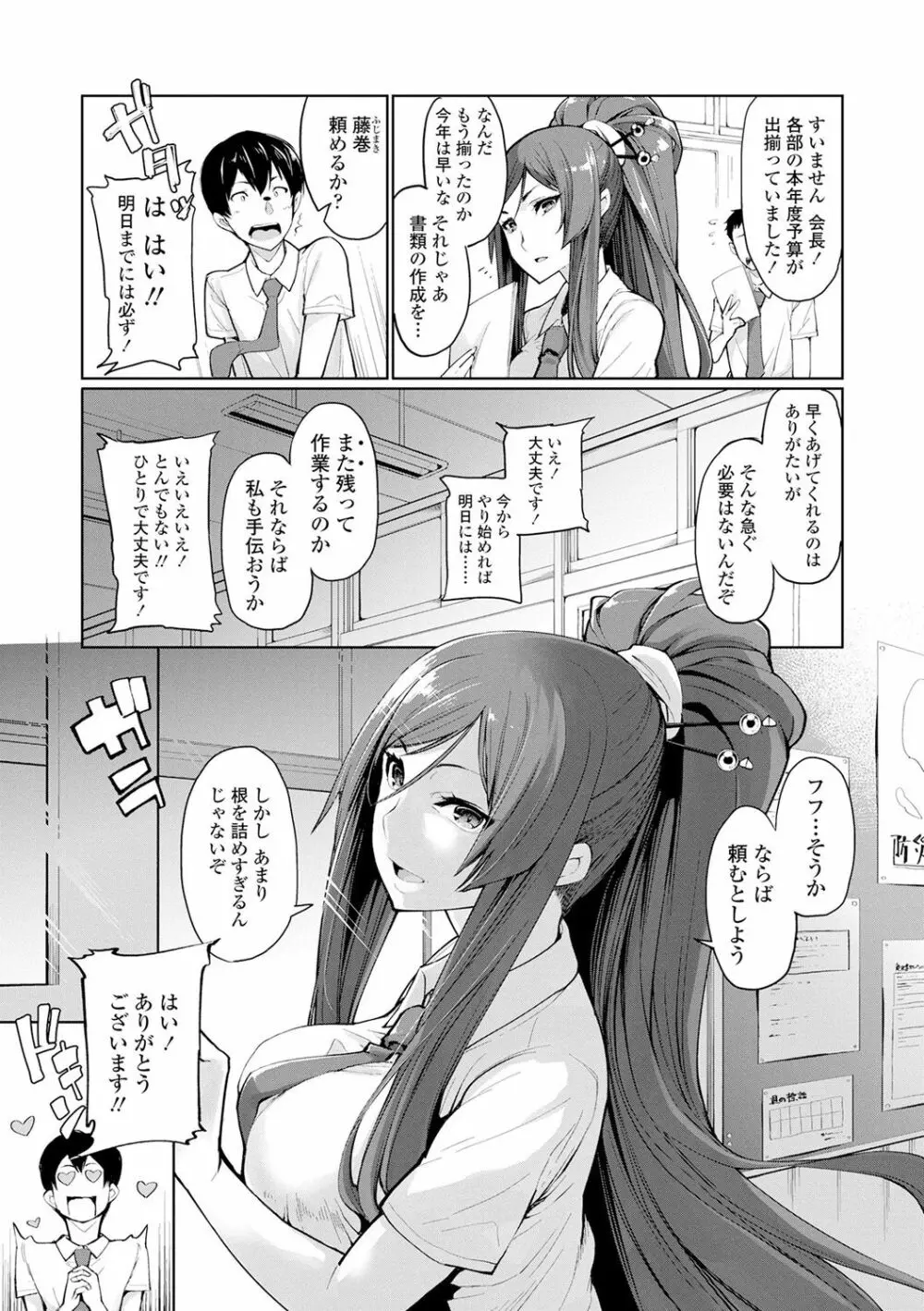 小悪魔カノジョのセックス事情。 Page.152