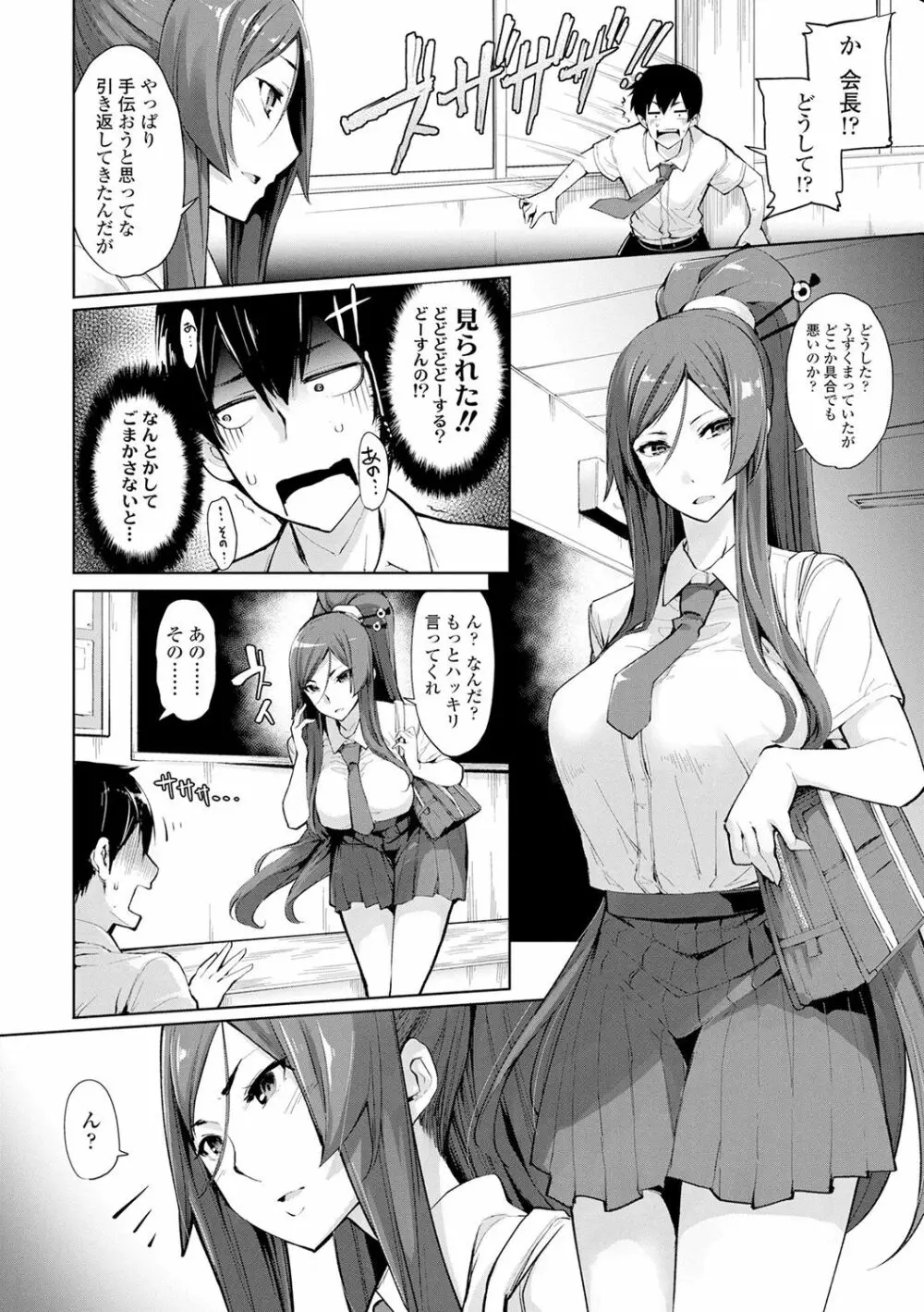 小悪魔カノジョのセックス事情。 Page.155