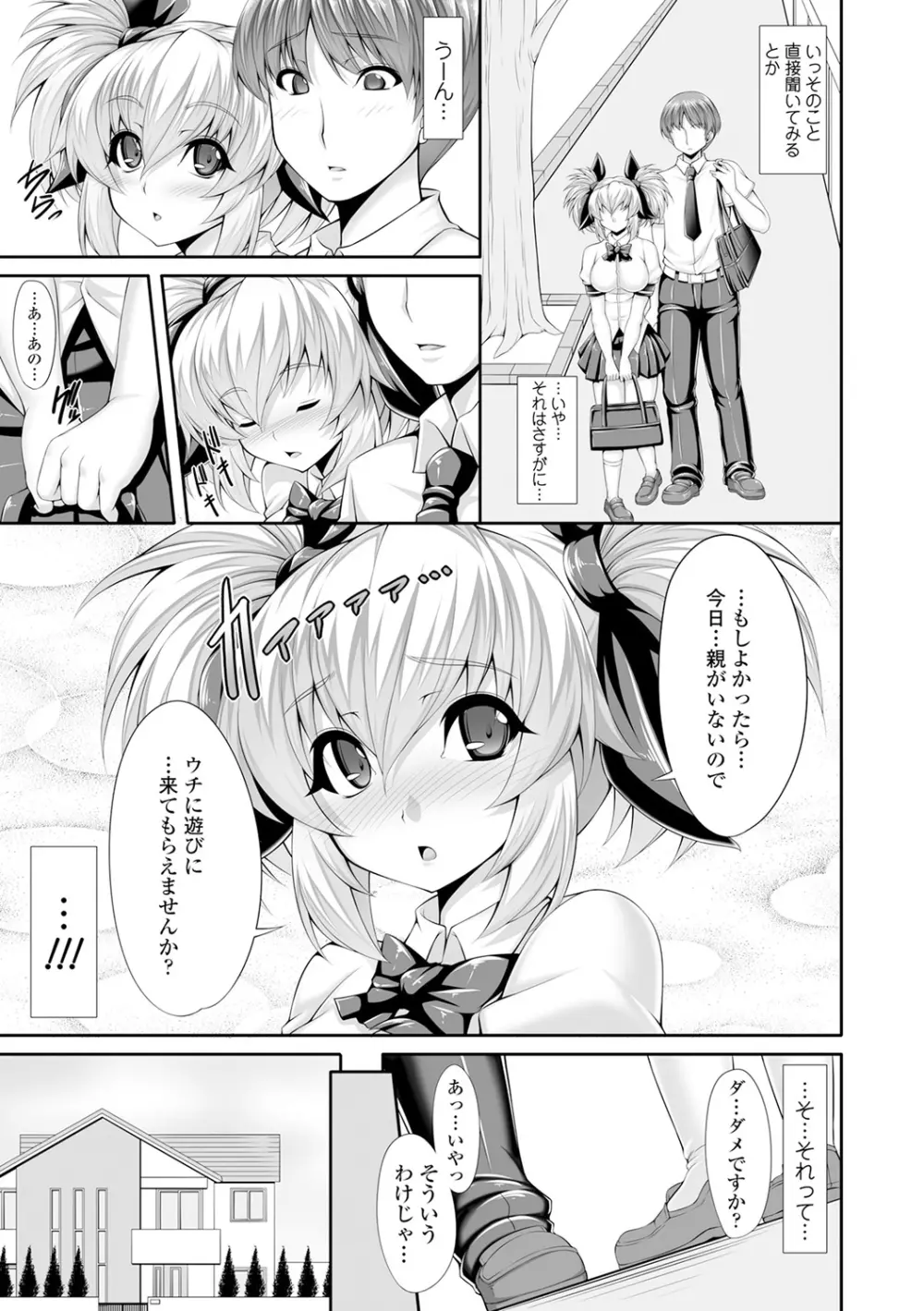 小悪魔カノジョのセックス事情。 Page.172