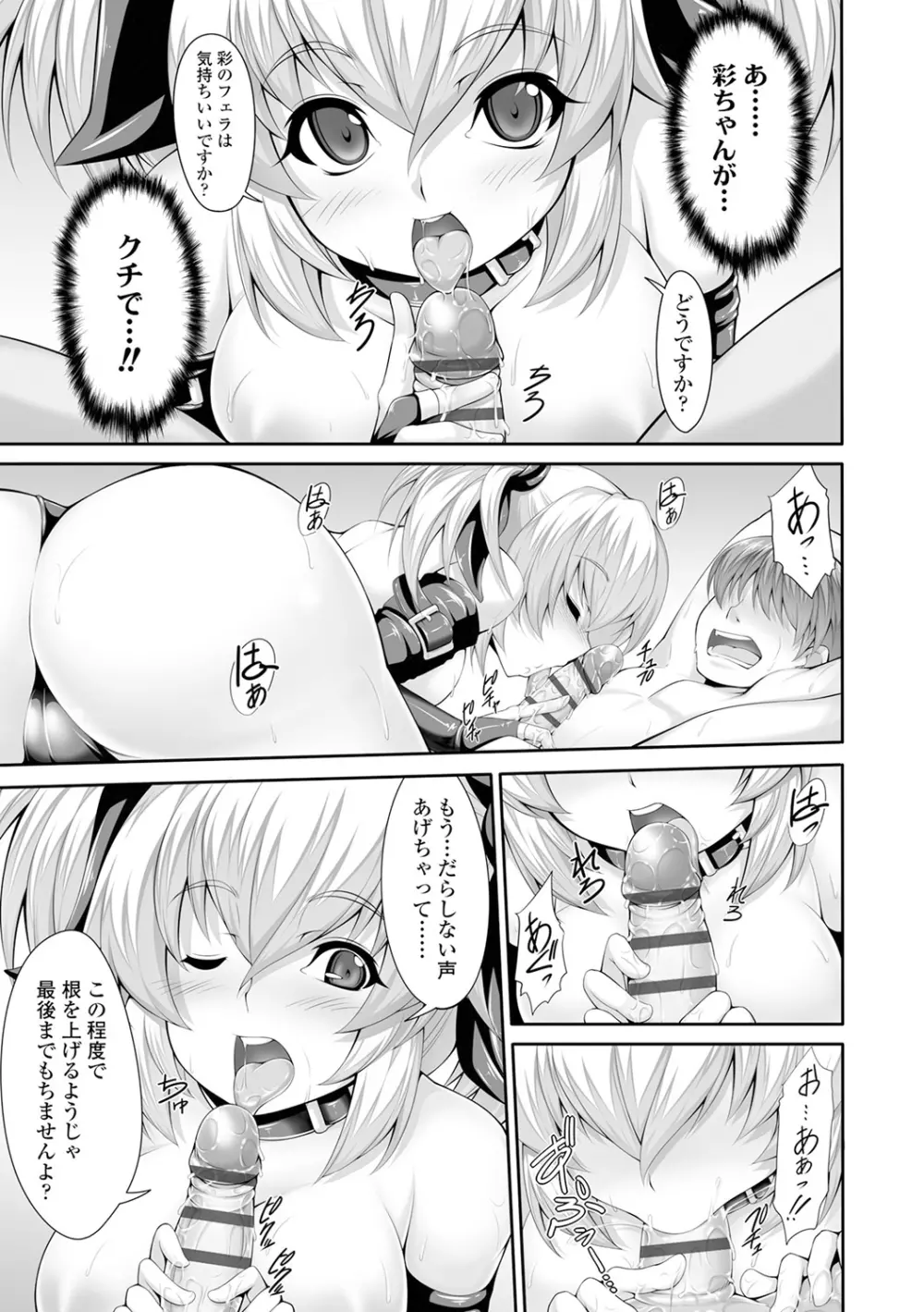 小悪魔カノジョのセックス事情。 Page.178