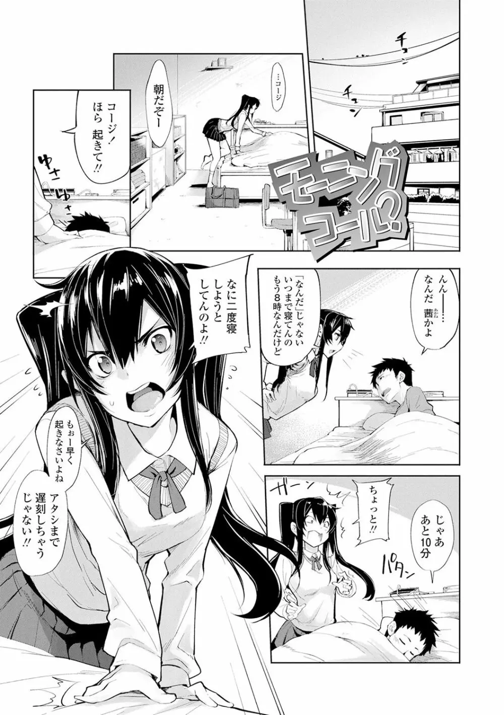 小悪魔カノジョのセックス事情。 Page.26