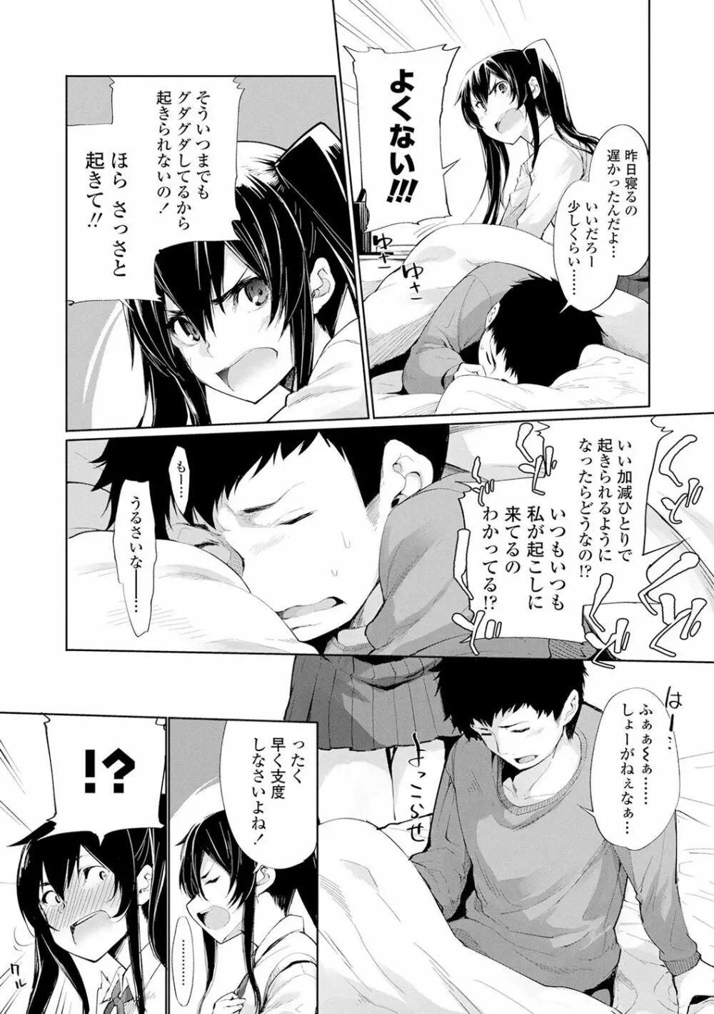 小悪魔カノジョのセックス事情。 Page.27