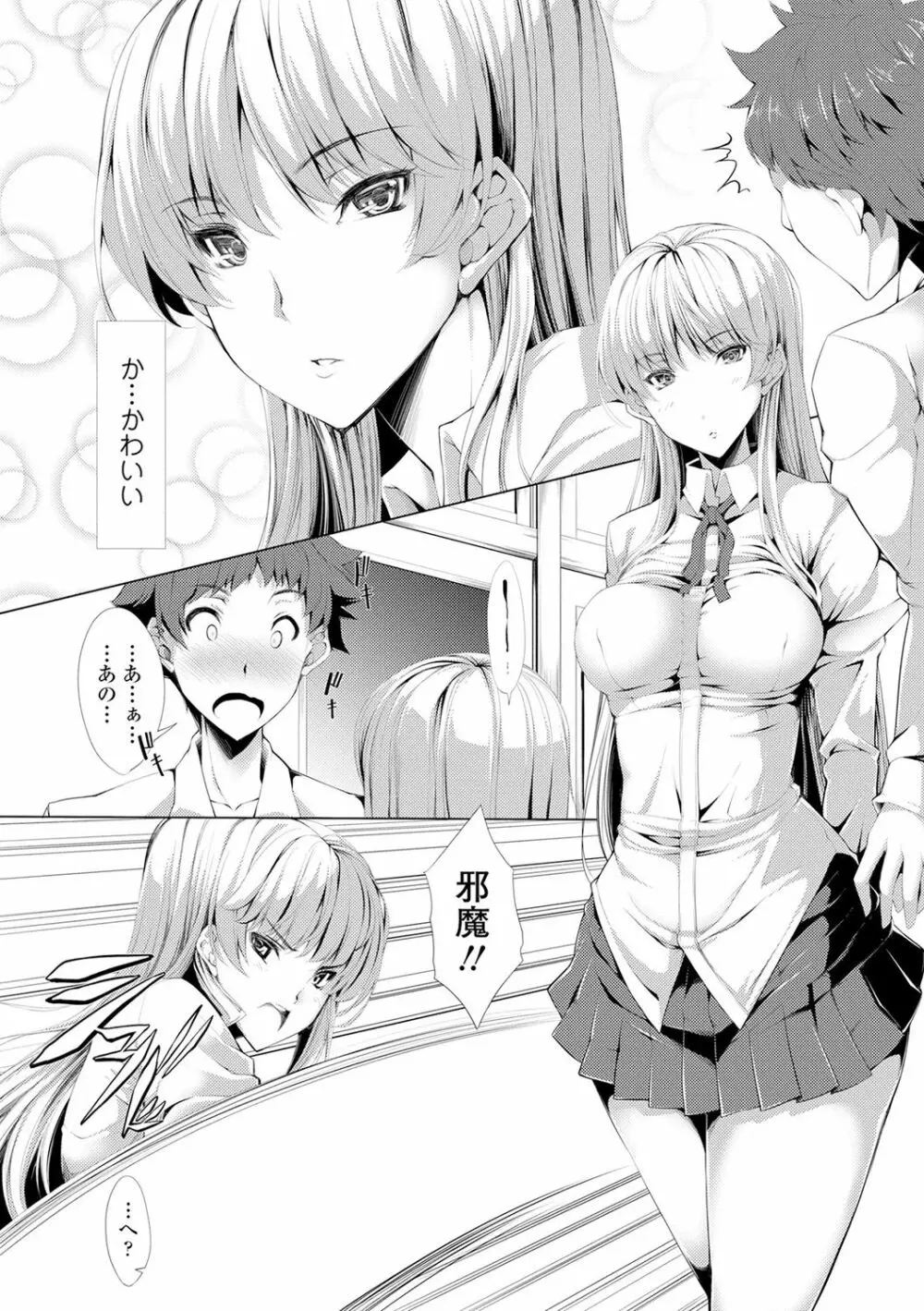 小悪魔カノジョのセックス事情。 Page.47