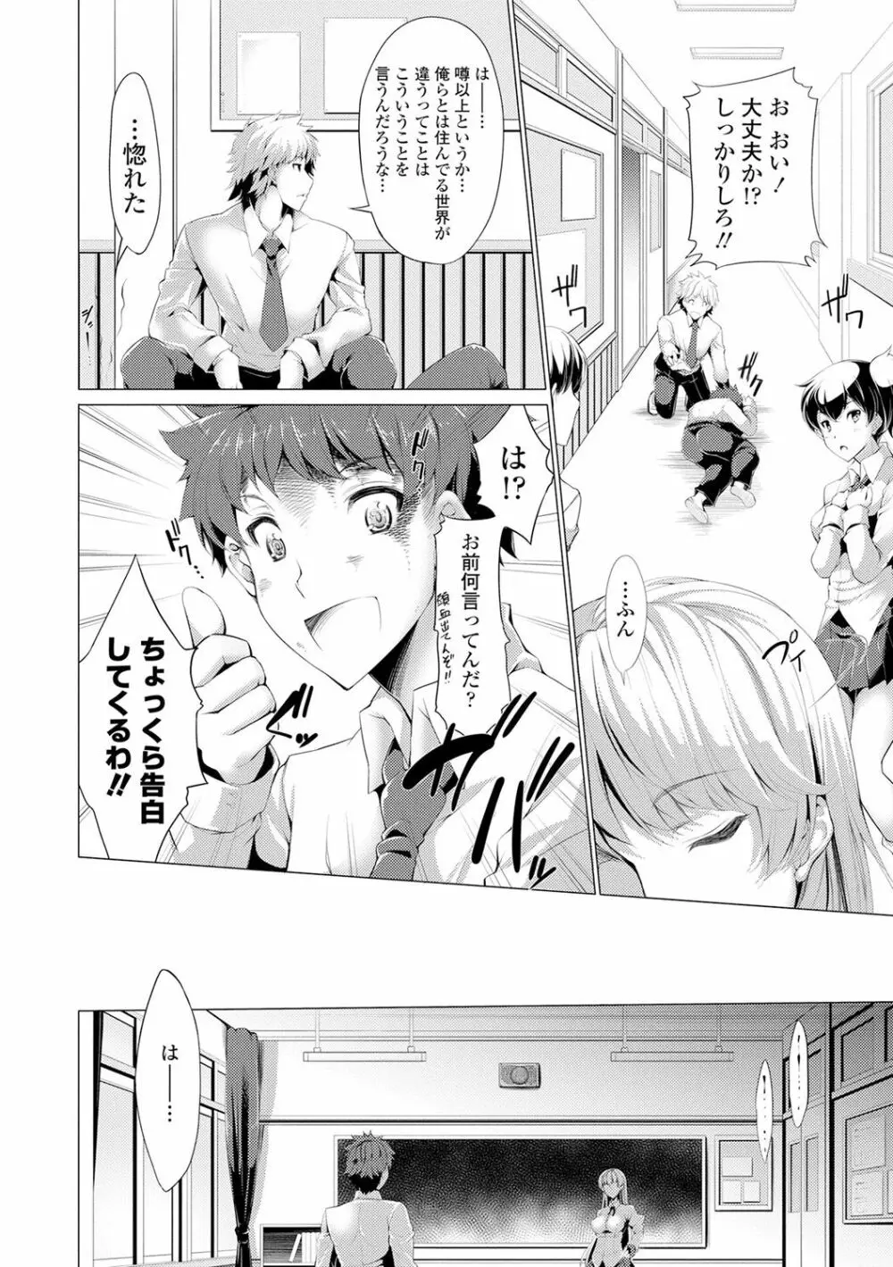 小悪魔カノジョのセックス事情。 Page.49