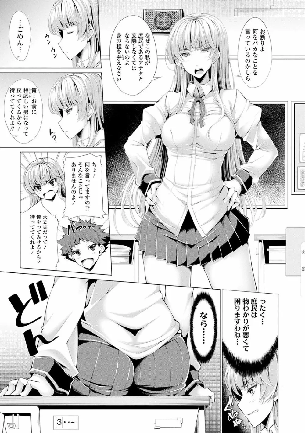 小悪魔カノジョのセックス事情。 Page.50