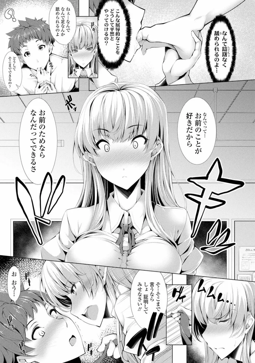 小悪魔カノジョのセックス事情。 Page.52