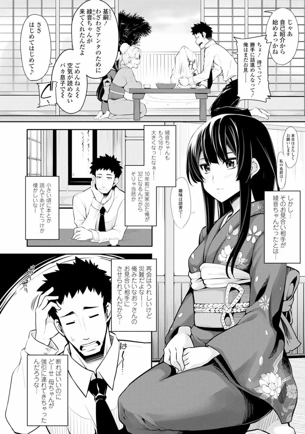 小悪魔カノジョのセックス事情。 Page.69