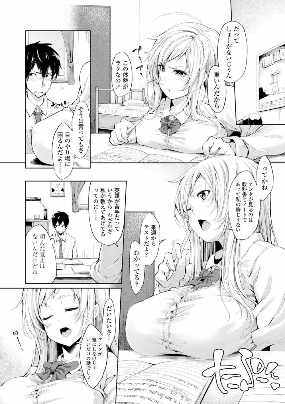 小悪魔カノジョのセックス事情。 Page.7