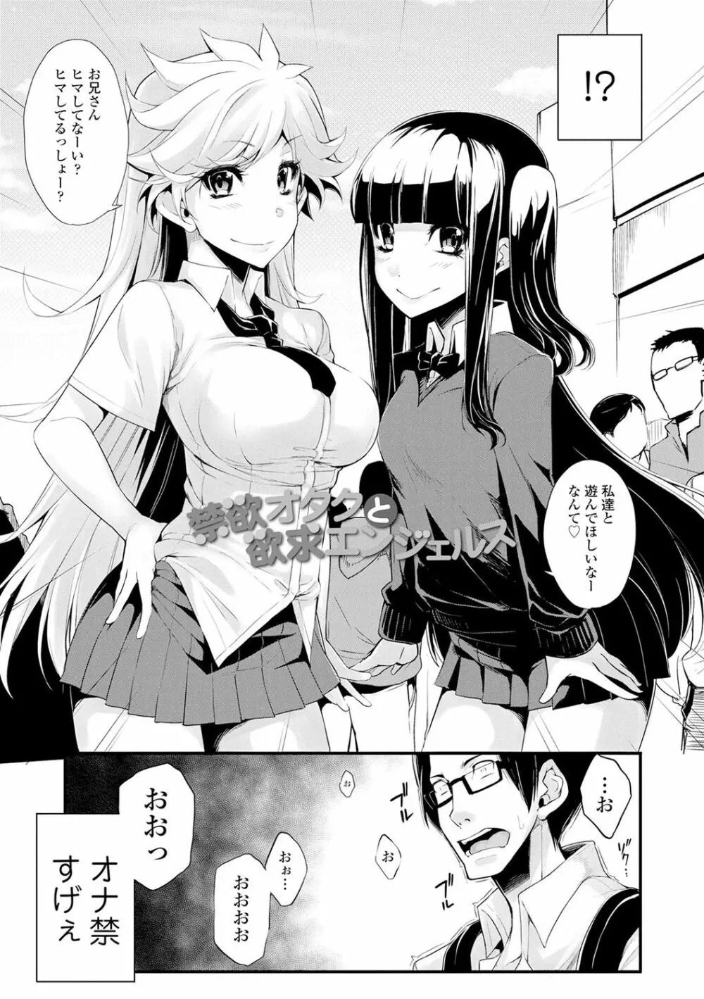 小悪魔カノジョのセックス事情。 Page.96