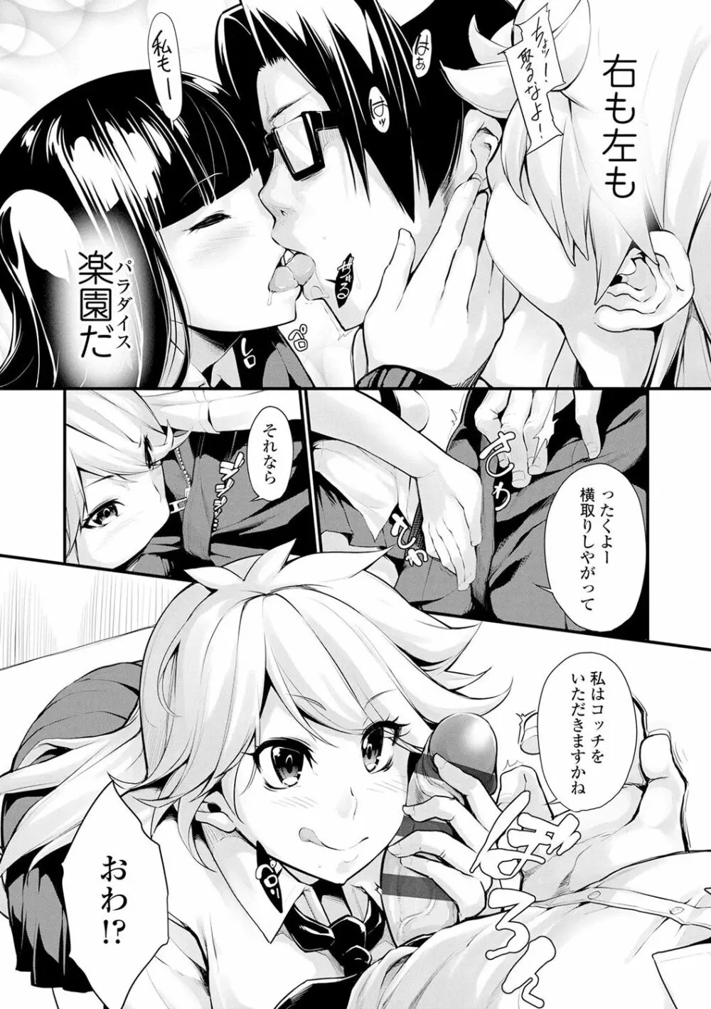 小悪魔カノジョのセックス事情。 Page.98