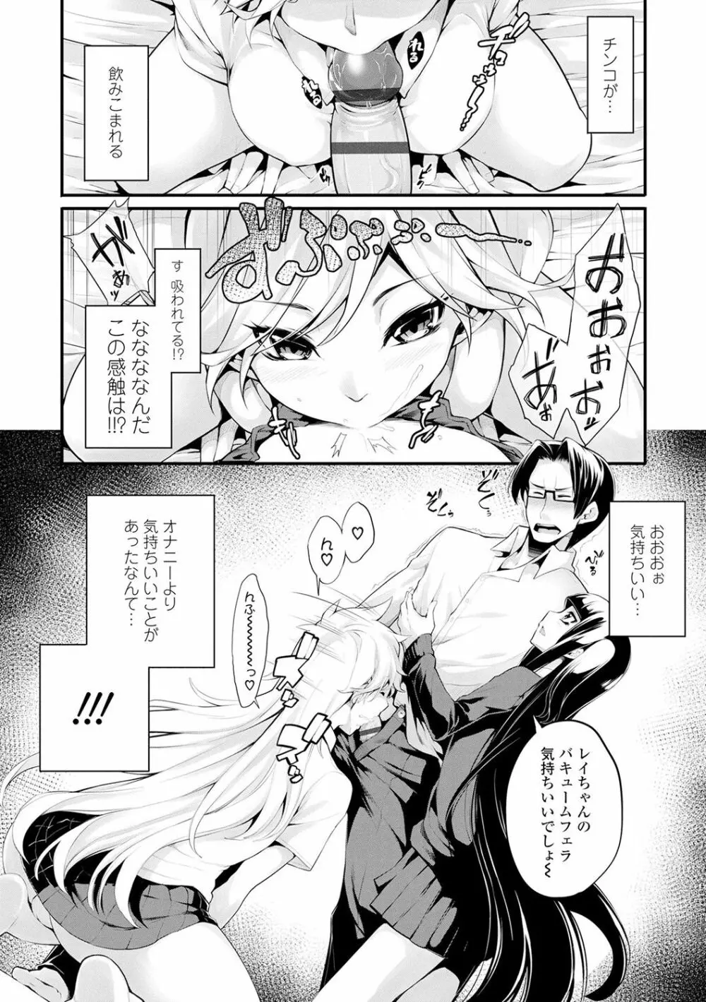 小悪魔カノジョのセックス事情。 Page.99