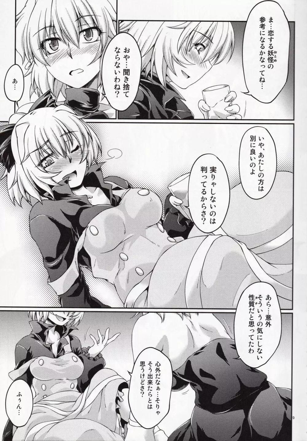 橋姫情戯 Page.7