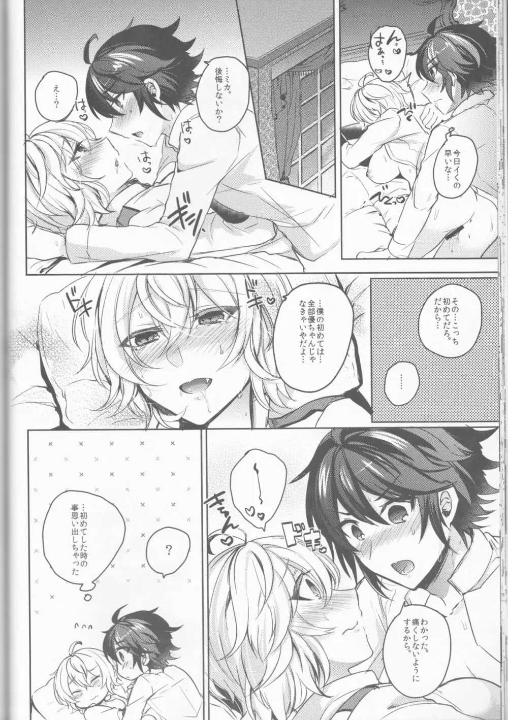 ぜんぶほしいの Page.27