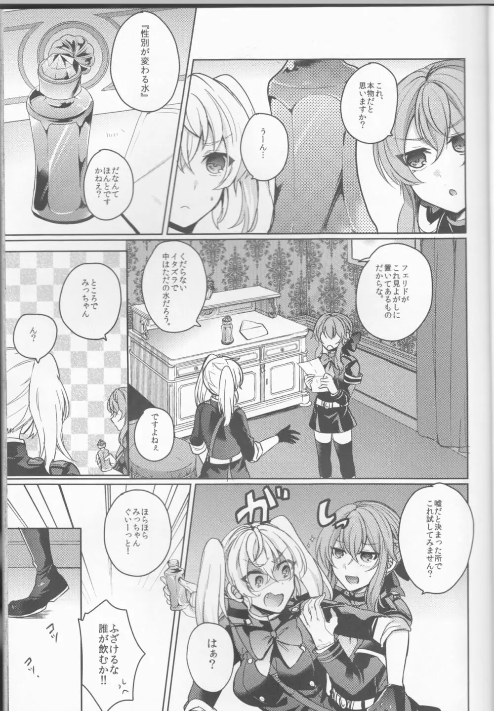 ぜんぶほしいの Page.4