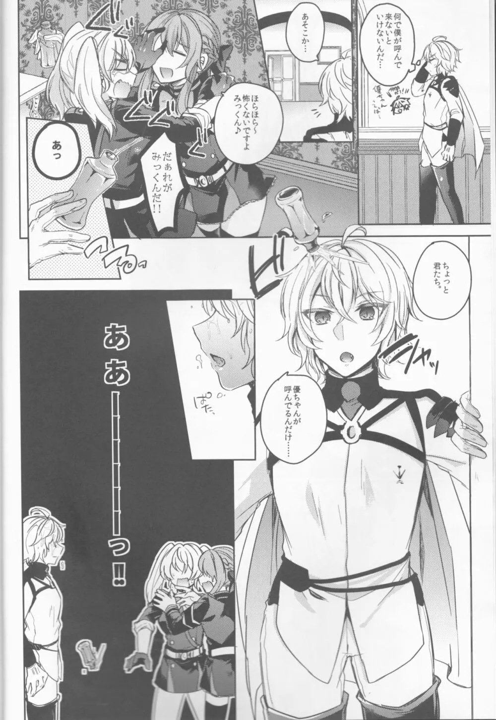 ぜんぶほしいの Page.5