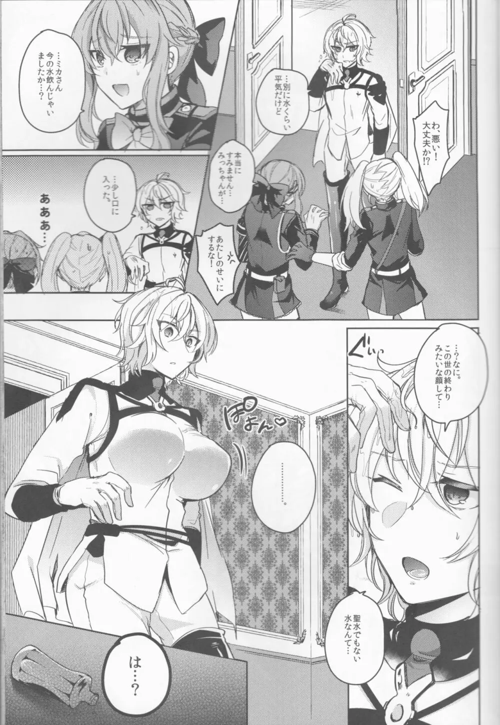 ぜんぶほしいの Page.6