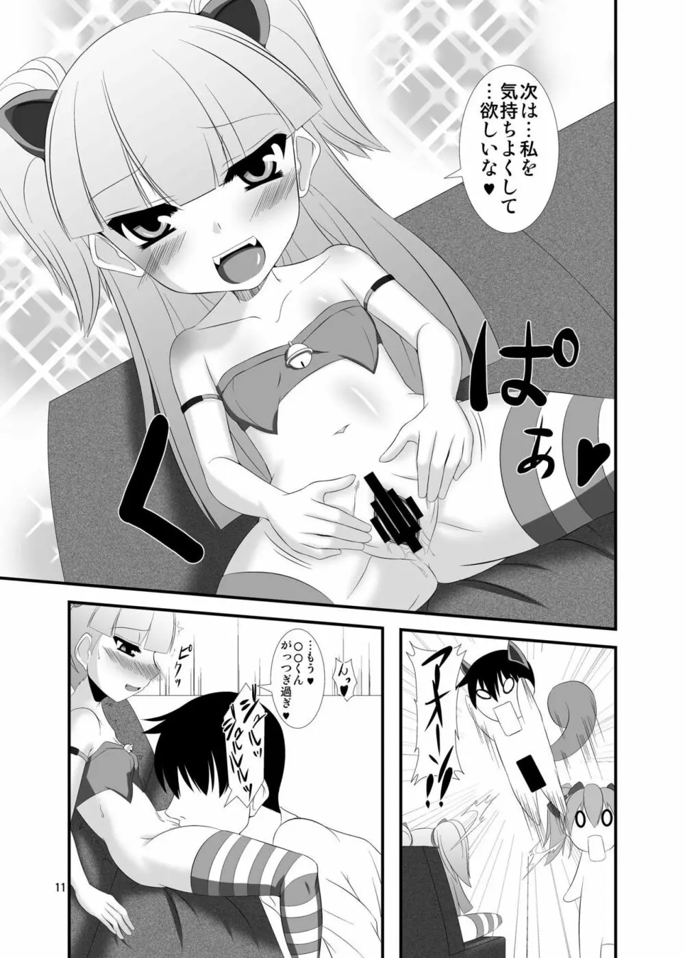 モバマスドMホイホイ～城ヶ崎姉妹編～ Page.11