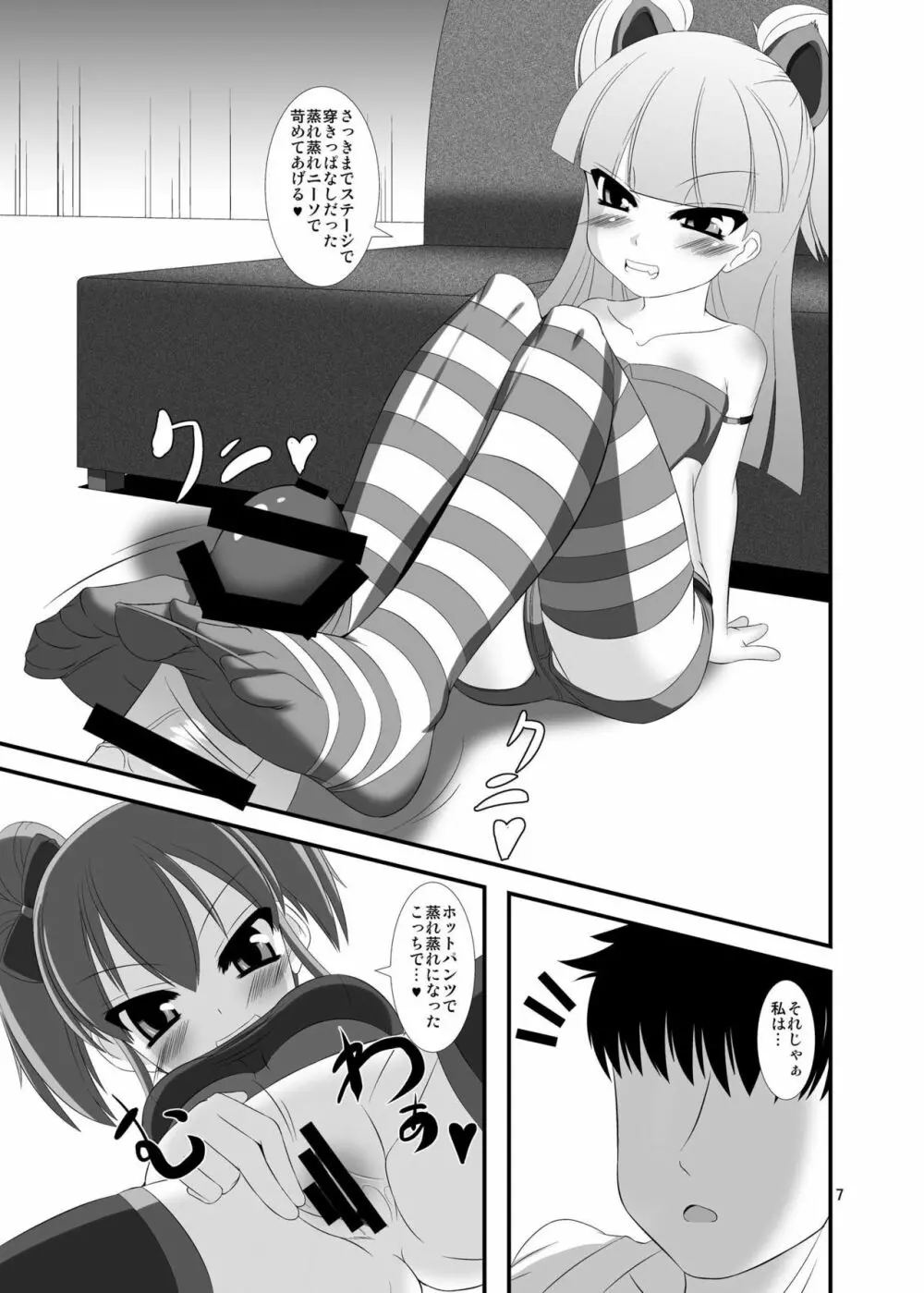 モバマスドMホイホイ～城ヶ崎姉妹編～ Page.7