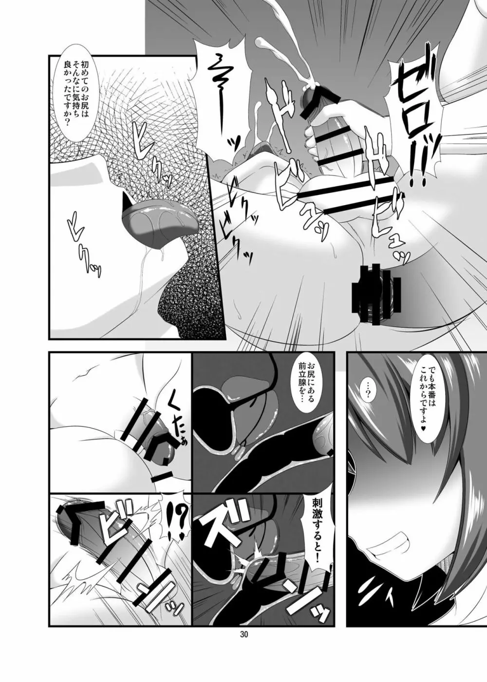 モバマスドMホイホイ ~輿水幸子編~ Page.11