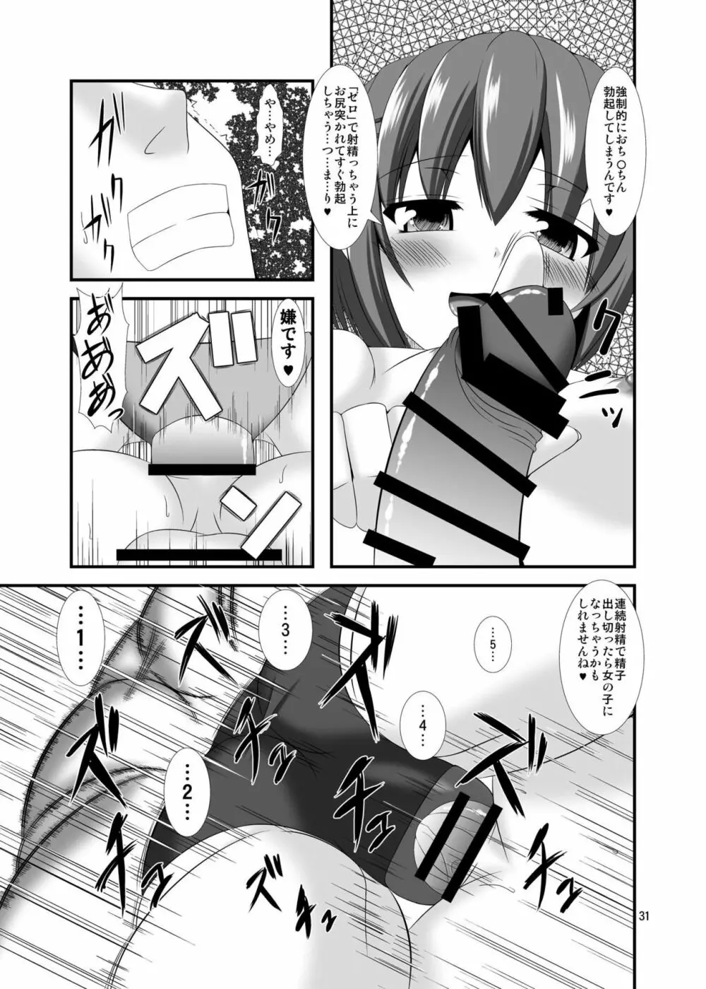 モバマスドMホイホイ ~輿水幸子編~ Page.12