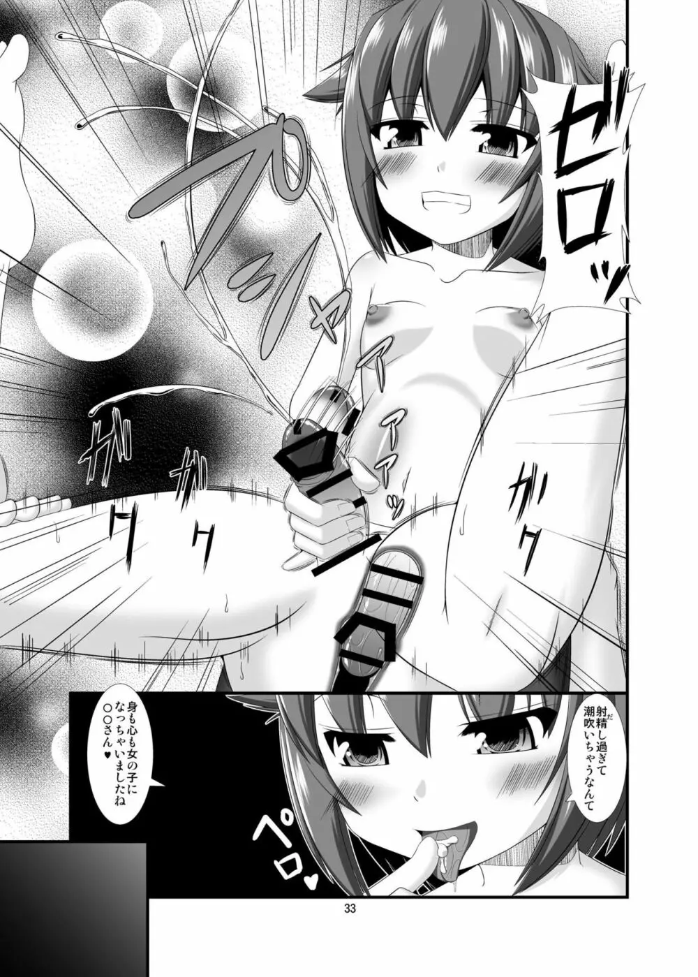 モバマスドMホイホイ ~輿水幸子編~ Page.14