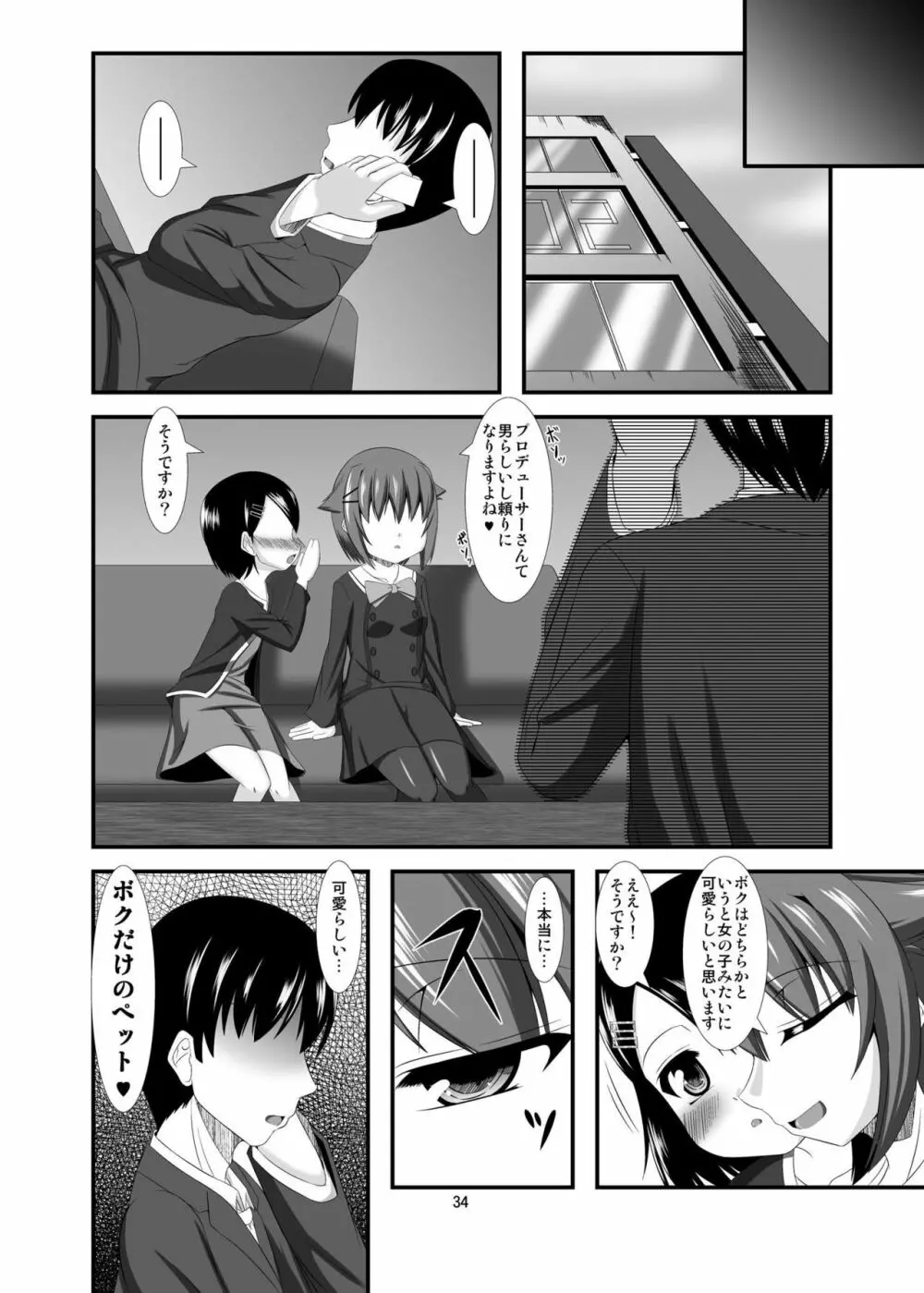 モバマスドMホイホイ ~輿水幸子編~ Page.15