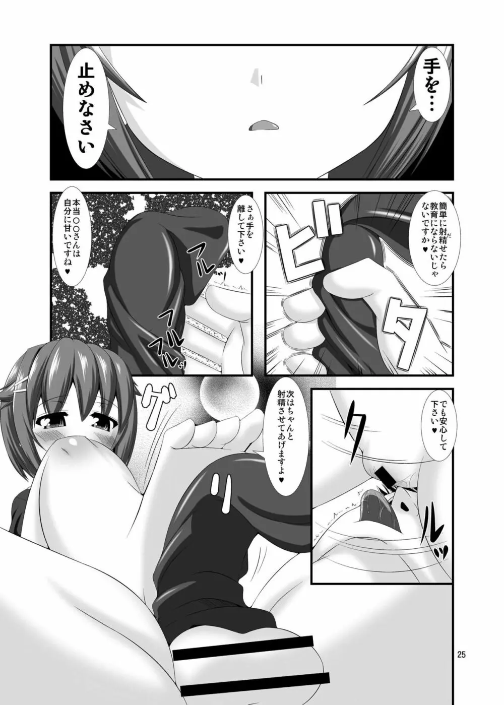 モバマスドMホイホイ ~輿水幸子編~ Page.6