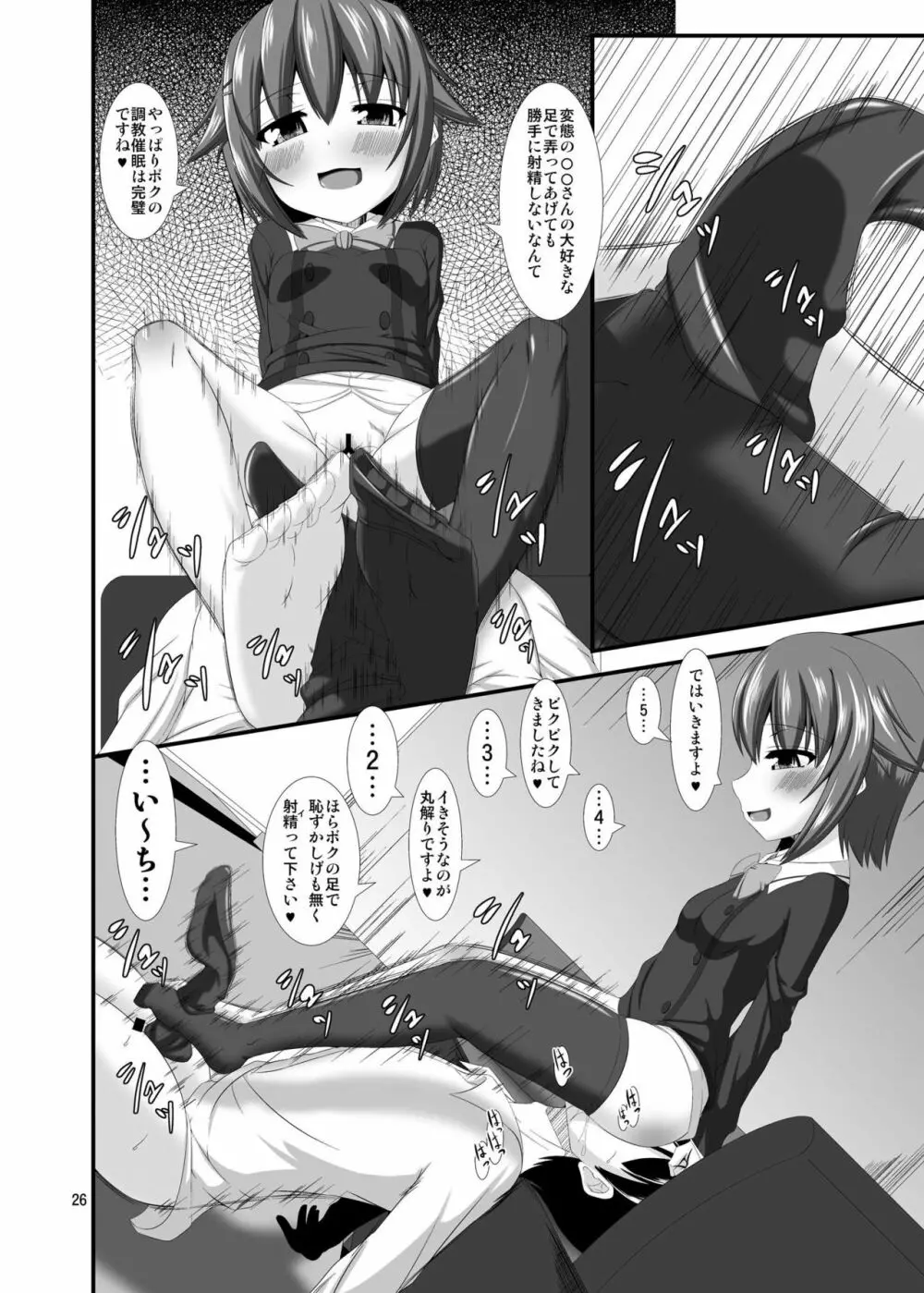モバマスドMホイホイ ~輿水幸子編~ Page.7