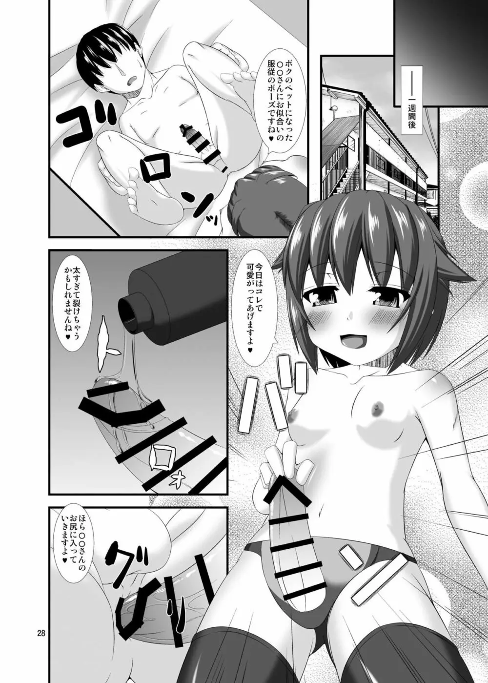 モバマスドMホイホイ ~輿水幸子編~ Page.9