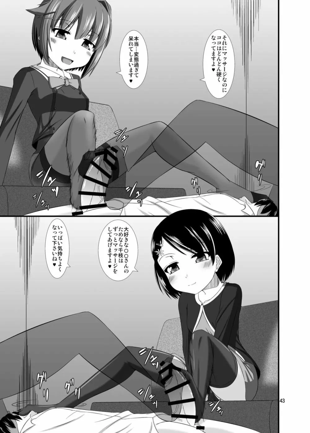 モバマスドMホイホイ3 ～輿水幸子&佐々木千枝編～ Page.10