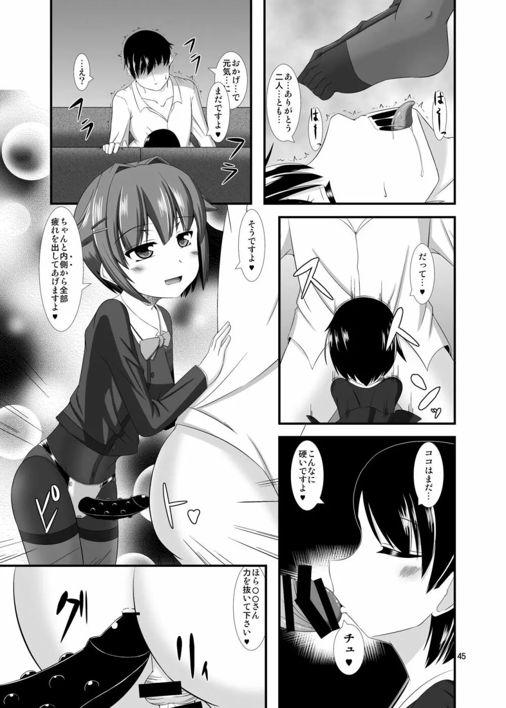 モバマスドMホイホイ3 ～輿水幸子&佐々木千枝編～ Page.12