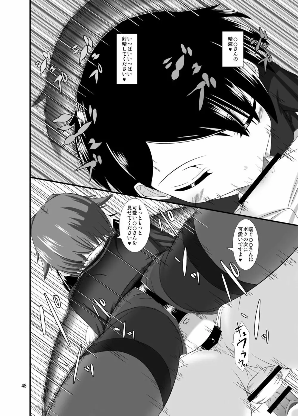 モバマスドMホイホイ3 ～輿水幸子&佐々木千枝編～ Page.15