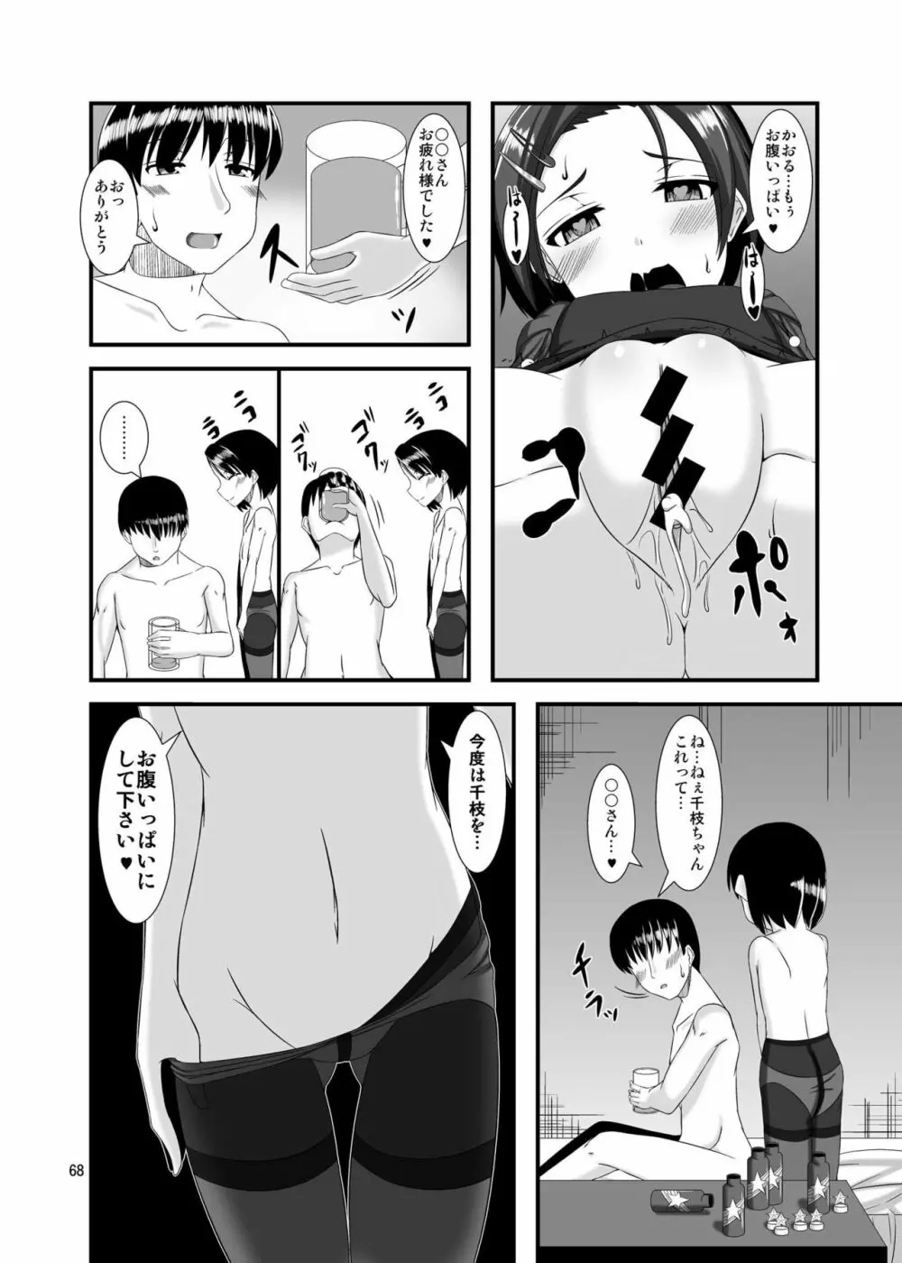 モバマスドMホイホイ4 ~佐々木千枝&龍崎薫編~ Page.19