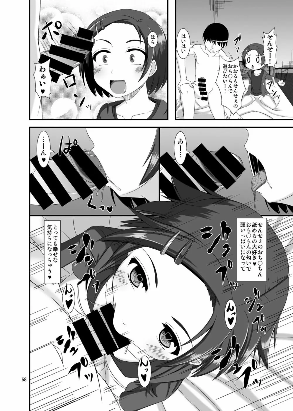 モバマスドMホイホイ4 ~佐々木千枝&龍崎薫編~ Page.9