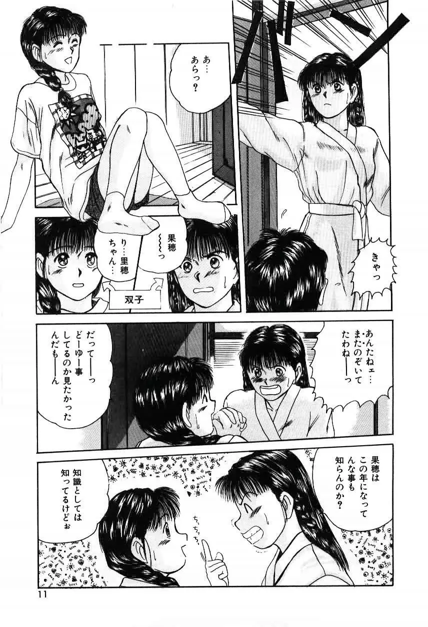 ツインズとらぶる Page.11