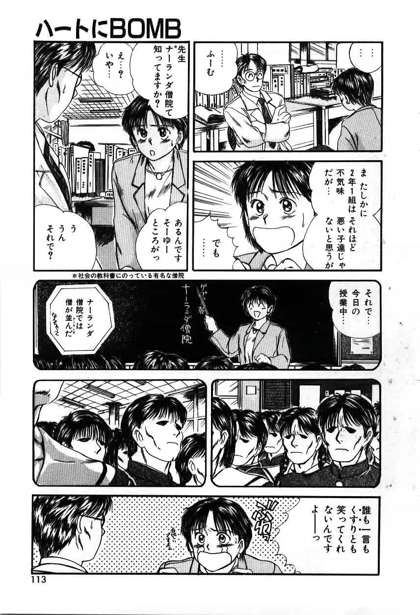 ツインズとらぶる Page.113