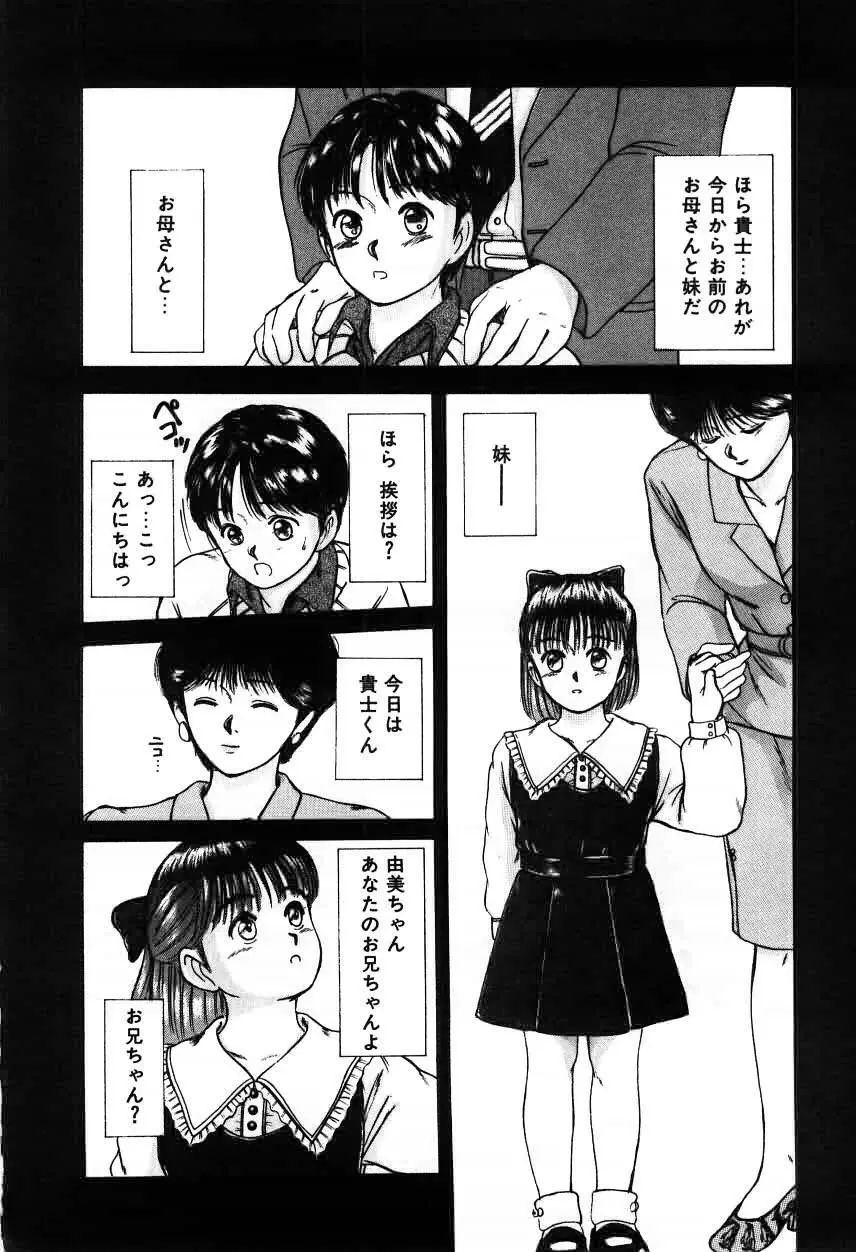 ツインズとらぶる Page.146