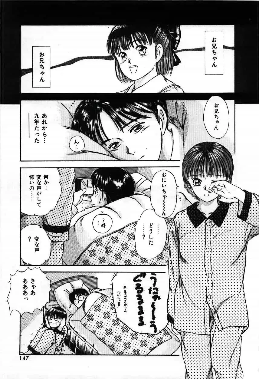 ツインズとらぶる Page.147