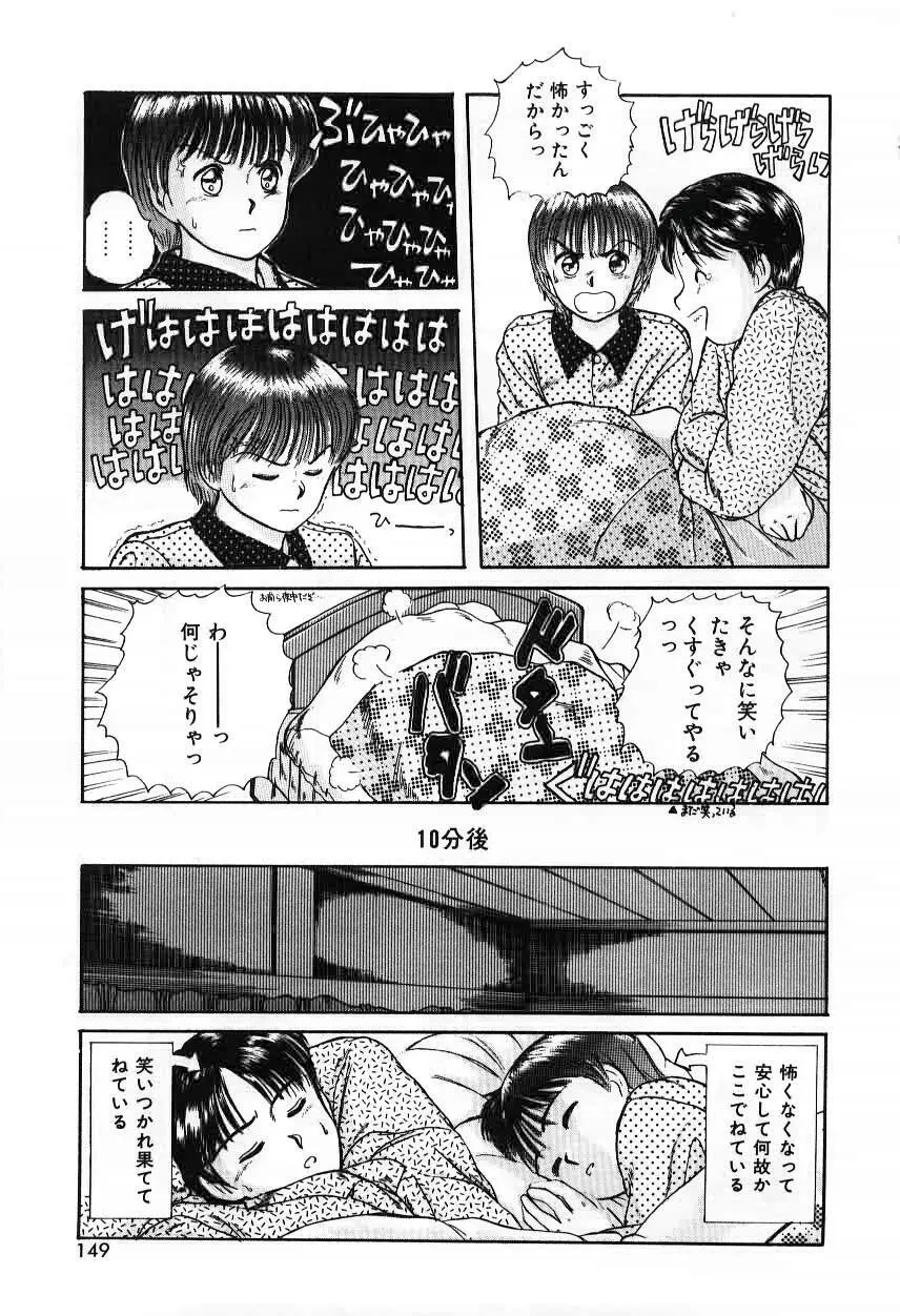 ツインズとらぶる Page.149