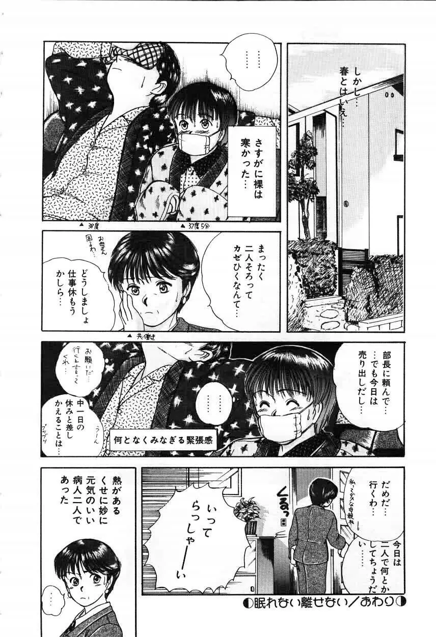 ツインズとらぶる Page.160