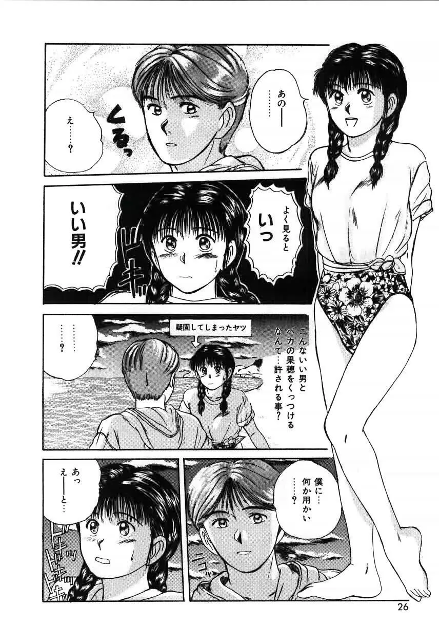 ツインズとらぶる Page.26