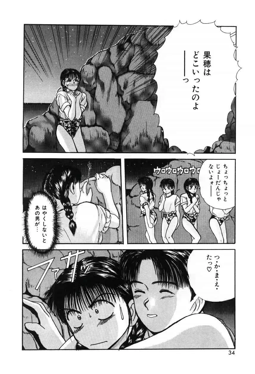 ツインズとらぶる Page.34